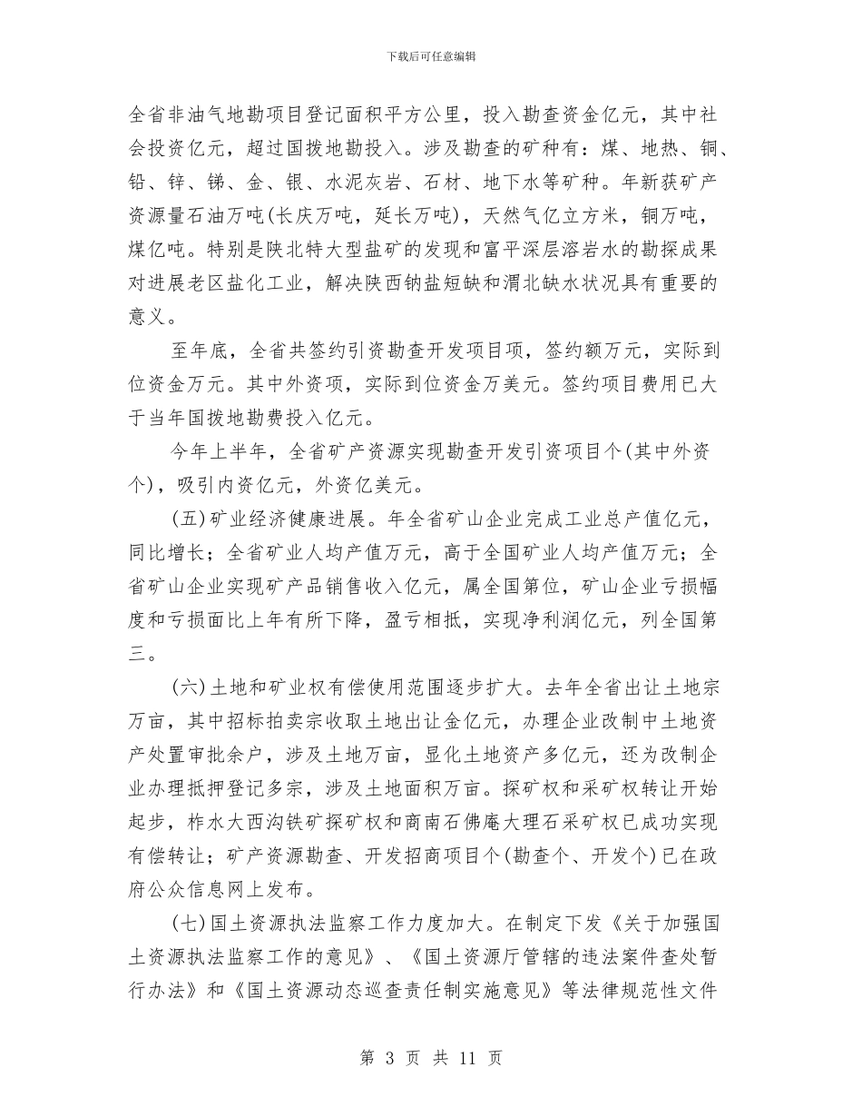 国土系统作风工作转变实施情况总结与国土系统廉政建设实施意见汇编_第3页