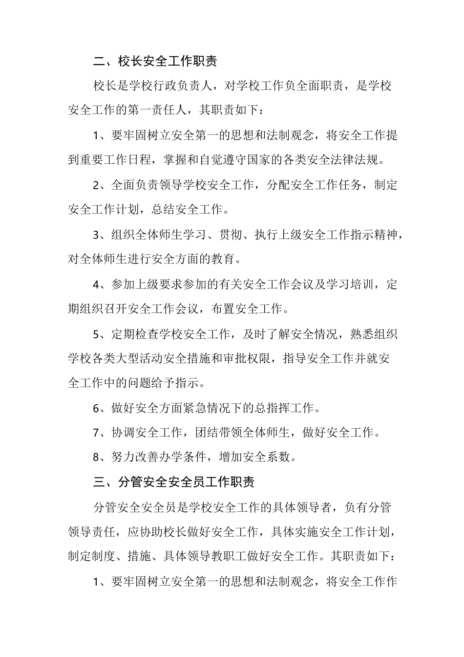学校安全工作领导小组及分工职责_第2页
