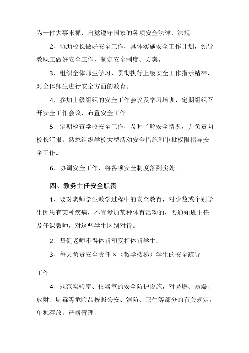 学校安全工作领导小组及分工职责_第3页