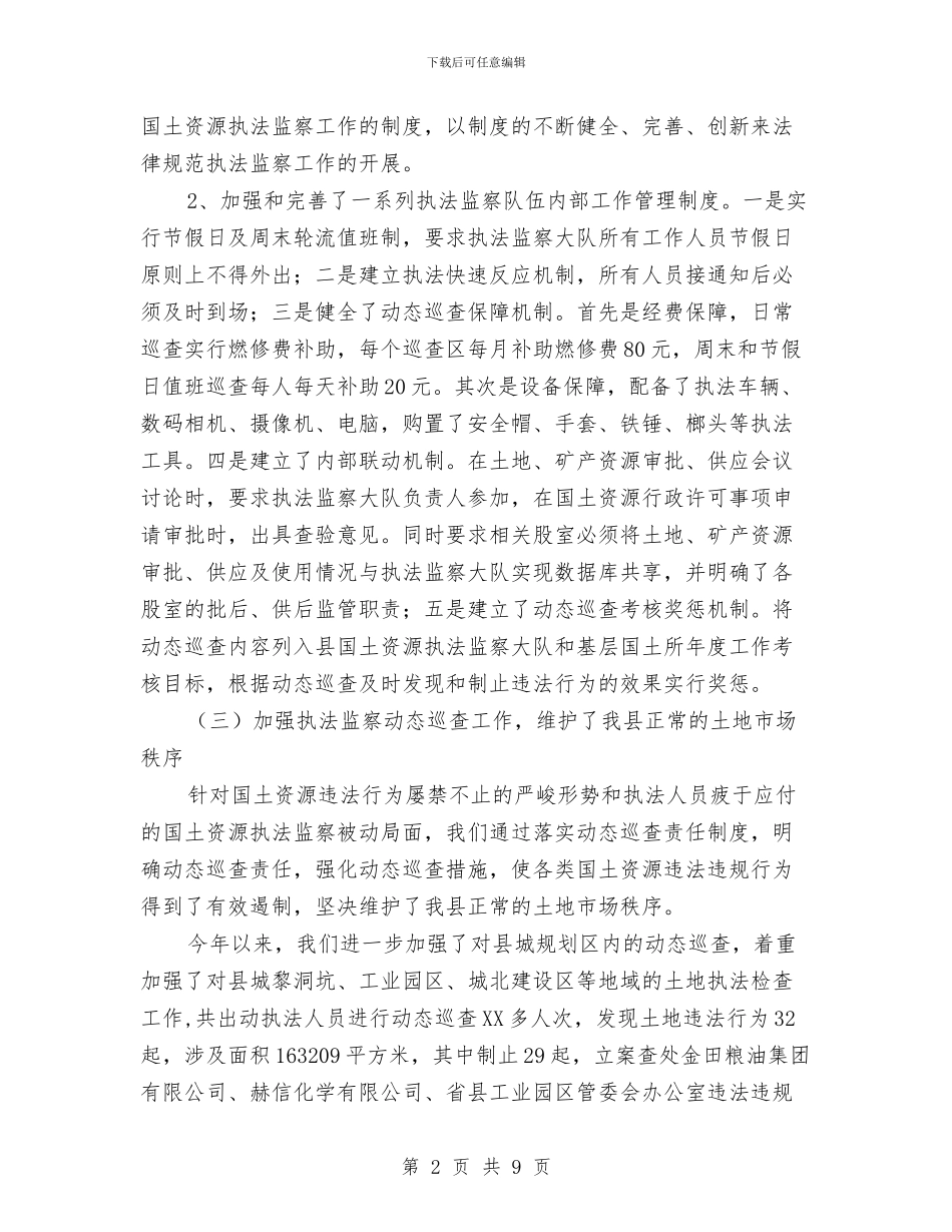 国土系统执法情况报告与国土资源分局年度工作总结汇编_第2页