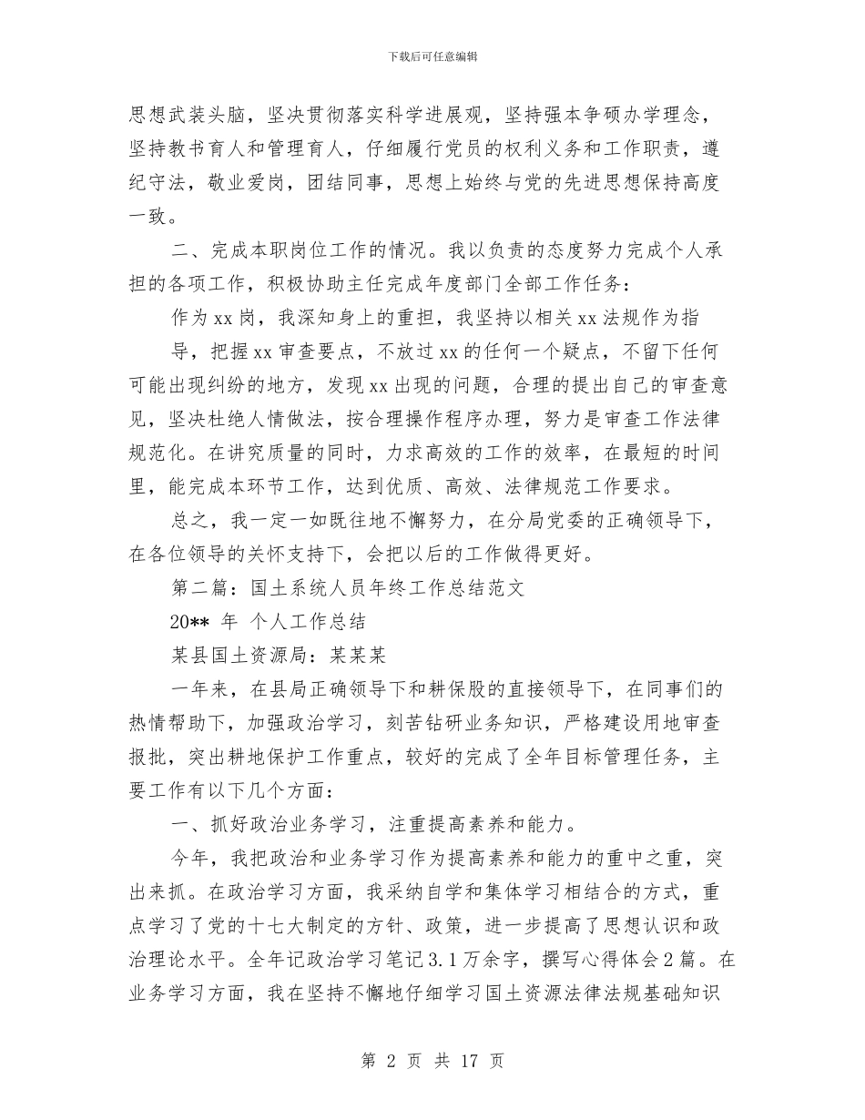 国土系统财务工作总结与国土财务制度建设讲稿汇编_第2页