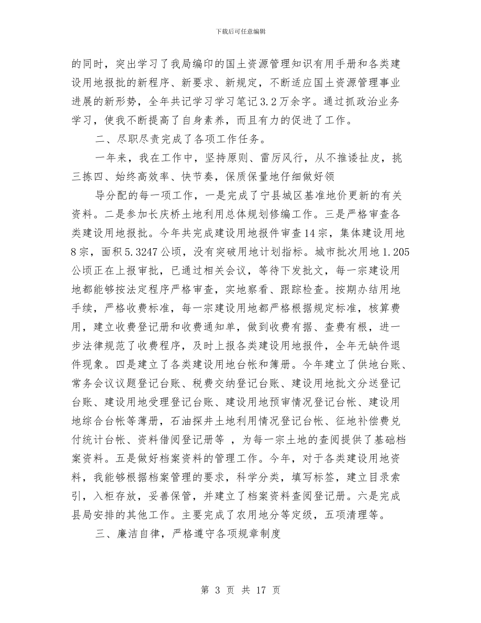 国土系统财务工作总结与国土财务制度建设讲稿汇编_第3页