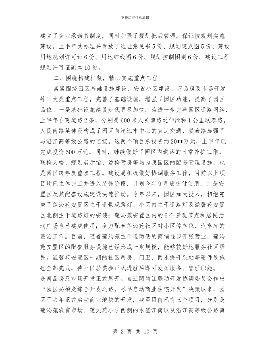 国土规划建设局工作成绩半年总结与国土财务制度建设讲稿汇编_第2页