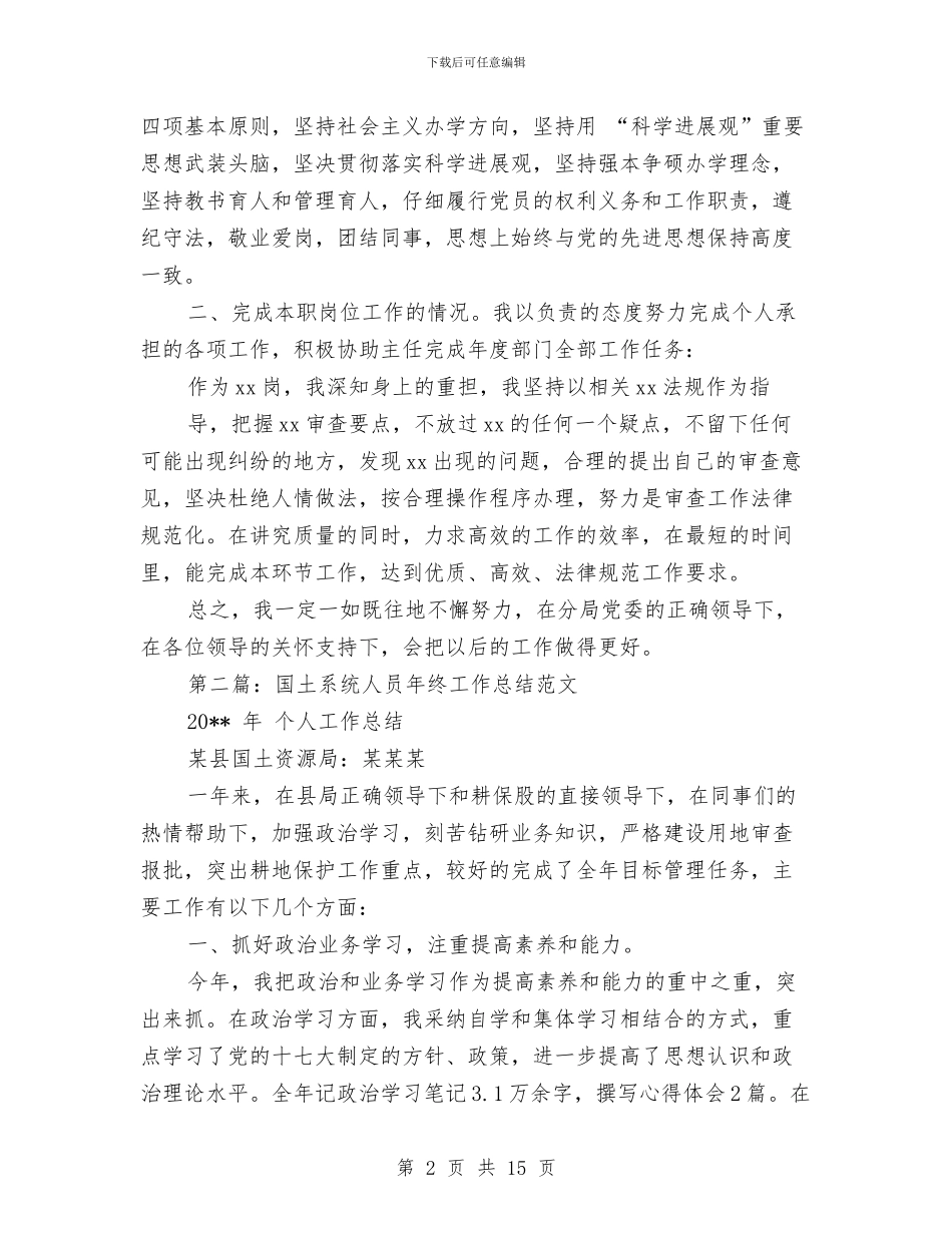 国土系统财务工作总结与国土规划建设局工作成绩半年总结汇编_第2页