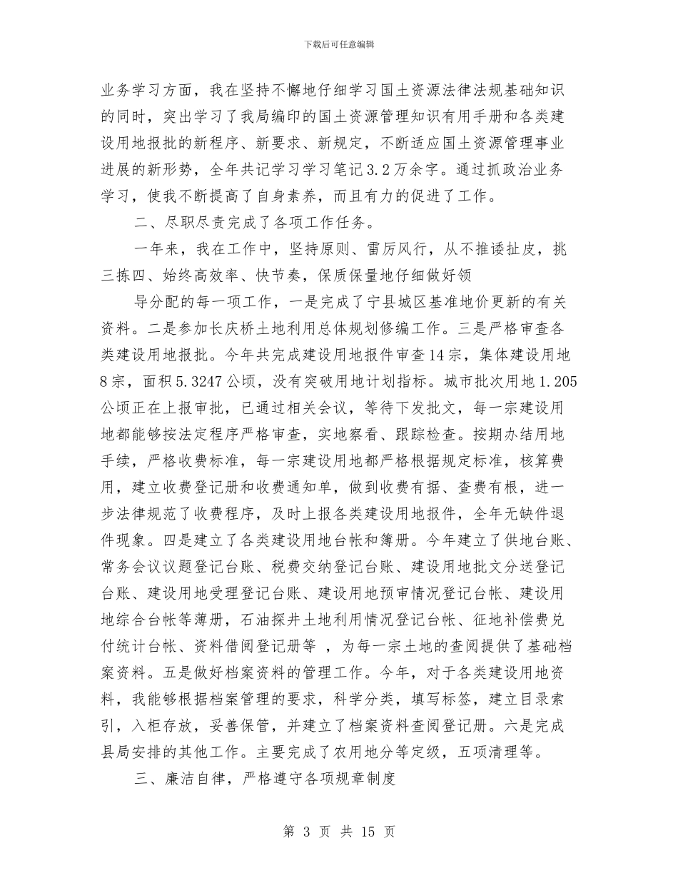 国土系统财务工作总结与国土规划建设局工作成绩半年总结汇编_第3页