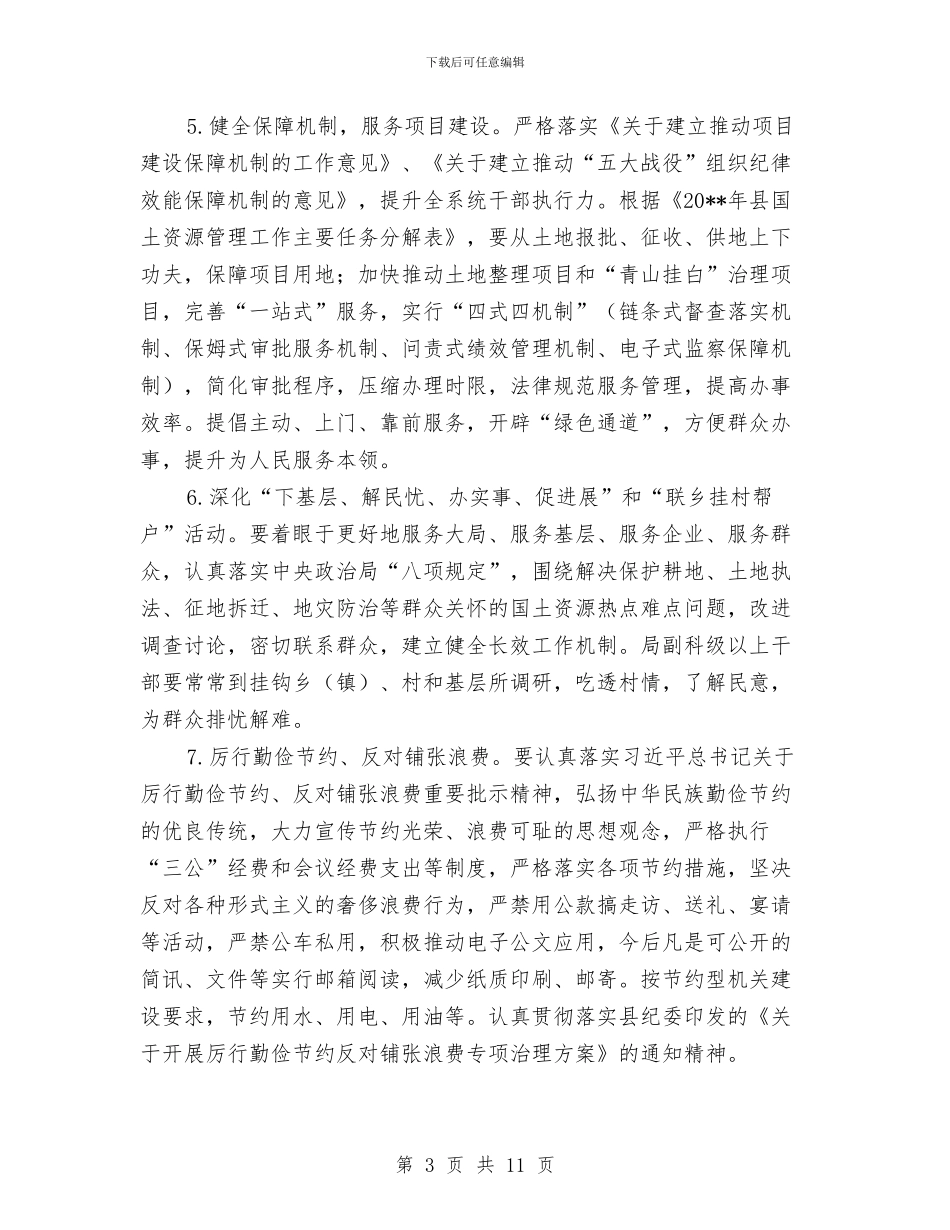 国土系统贯彻作风建设年活动实施方案与国土资源2024年工作情况汇报汇编_第3页