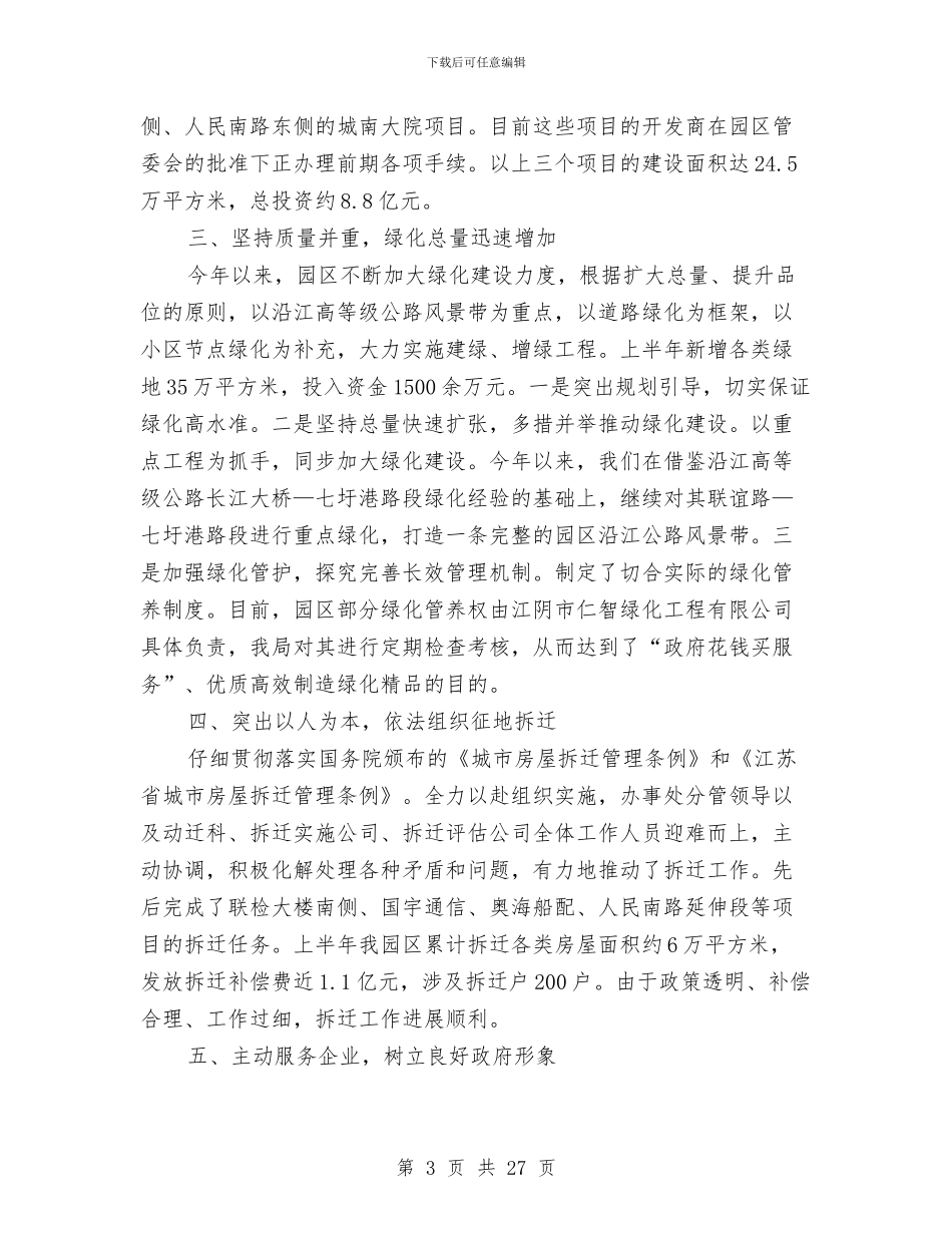 国土规划建设局工作成绩半年总结与国土财务工作总结汇编_第3页