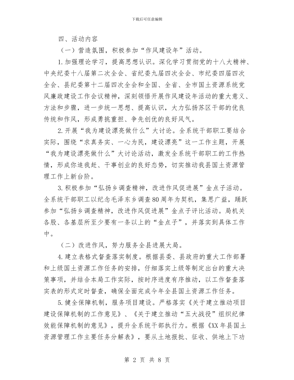 国土系统贯彻作风建设年活动实施方案与国土资源依法行政工作计划汇编_第2页