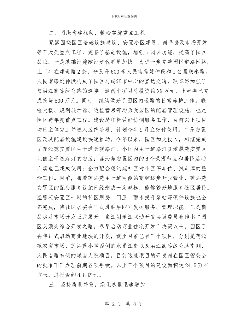 国土规划建设局工作成绩半年总结与国土资源分局年度工作总结汇编_第2页