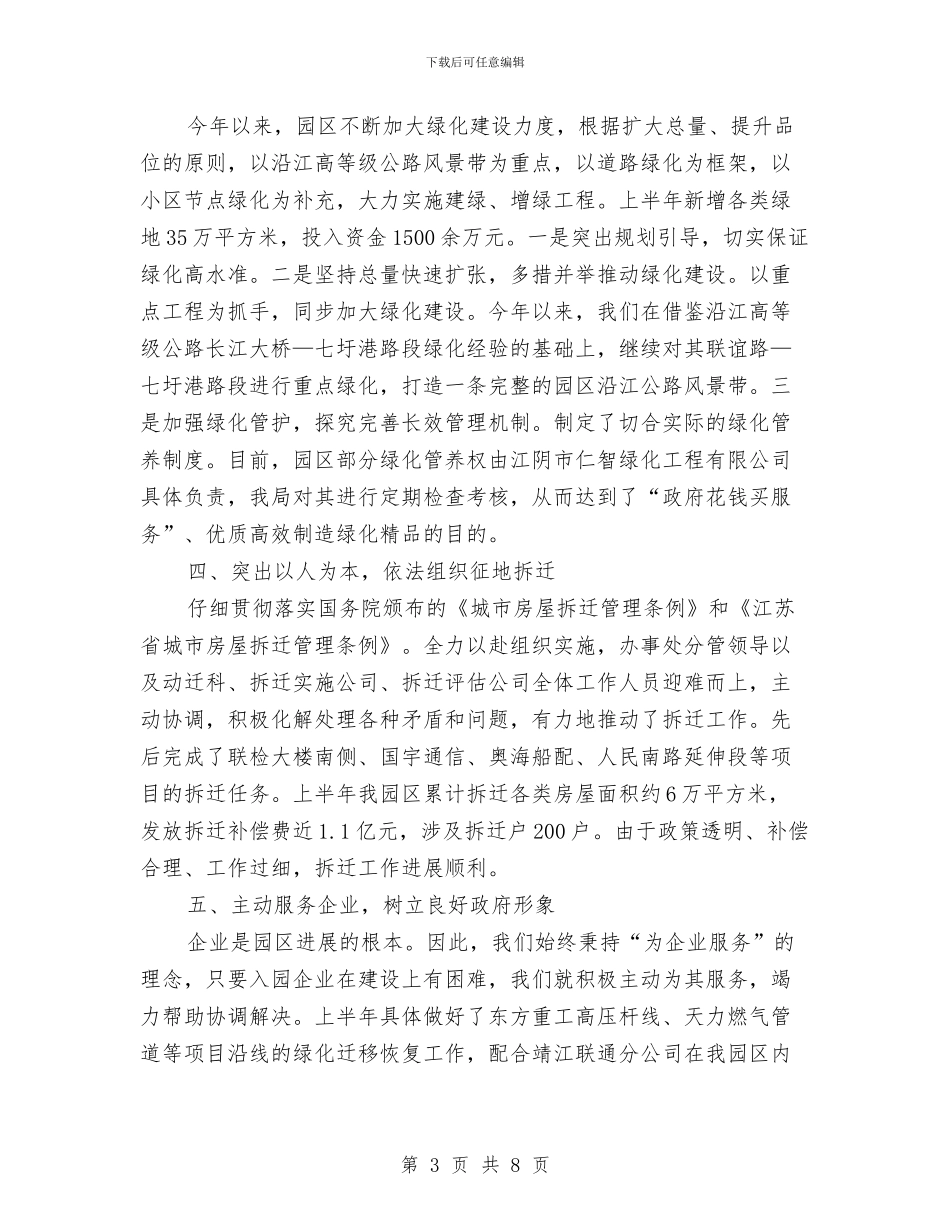 国土规划建设局工作成绩半年总结与国土资源分局年度工作总结汇编_第3页