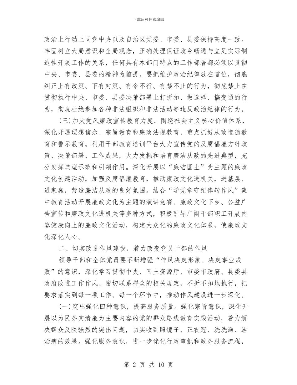 国土资源2024年党风廉政建设工作计划与国土资源局2024年工作计划_第2页