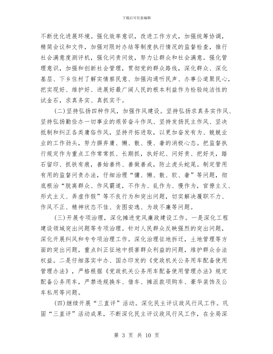 国土资源2024年党风廉政建设工作计划与国土资源局2024年工作计划_第3页