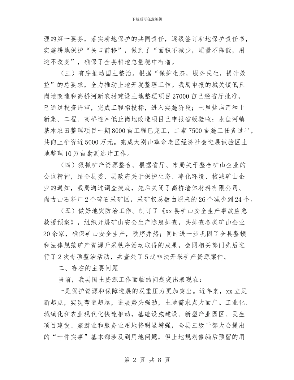 国土资源2024年工作情况汇报与国土资源局2024年庆“七一”活动方案汇编_第2页