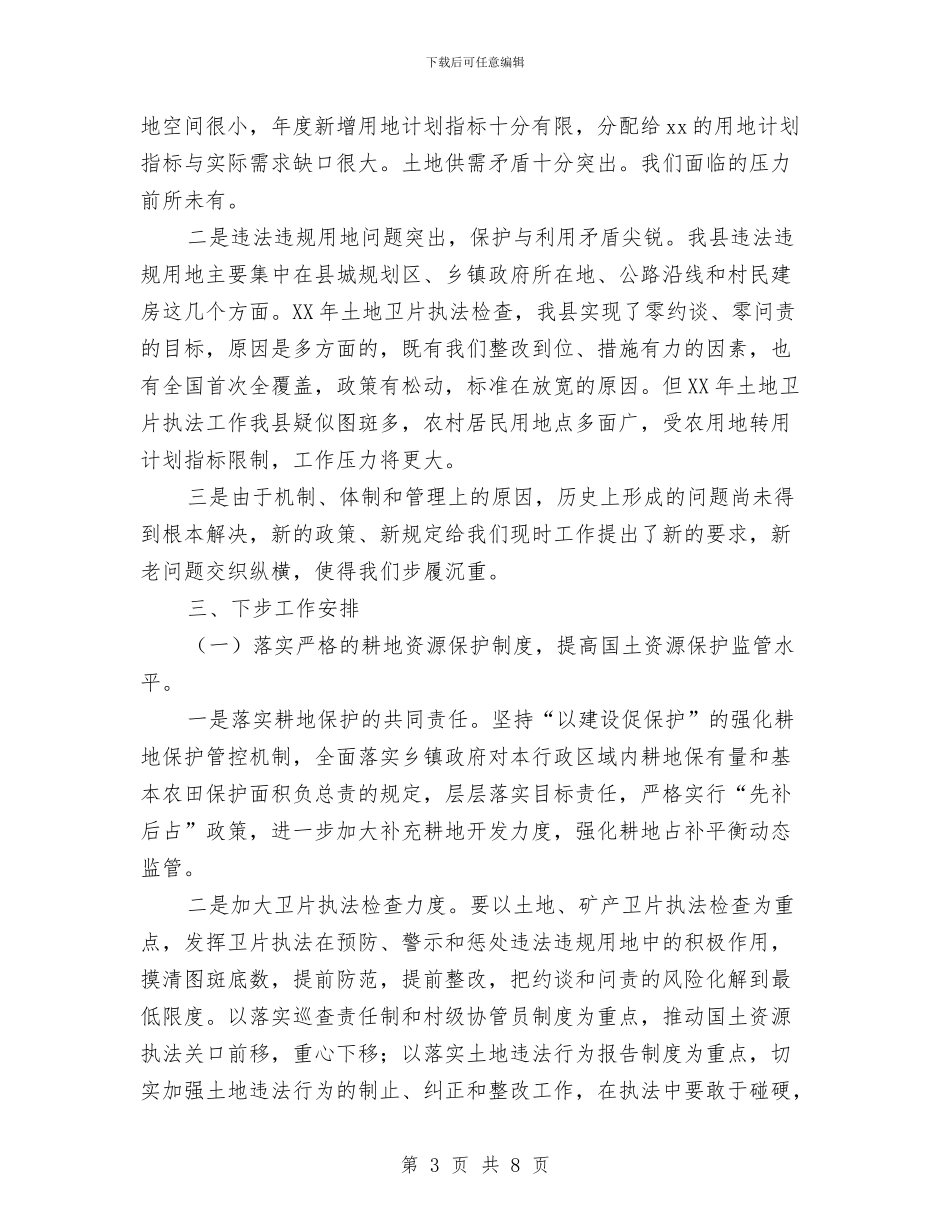国土资源2024年工作情况汇报与国土资源局2024年庆“七一”活动方案汇编_第3页