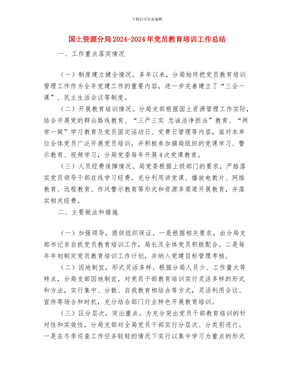 国土资源中心2024年工作总结与国土资源分局2024_第3页