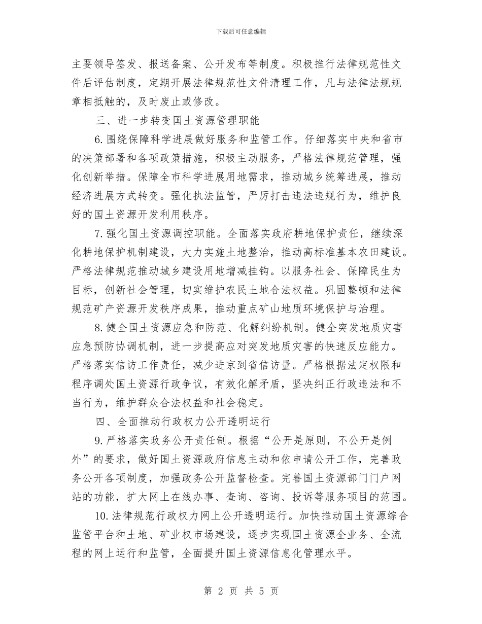 国土资源依法行政工作计划与国土资源安全生产工作计划汇编_第2页