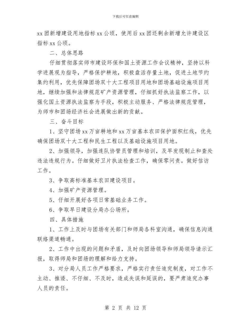 国土资源分局年度工作总结与国土资源基层建设工作半年总结汇编_第2页