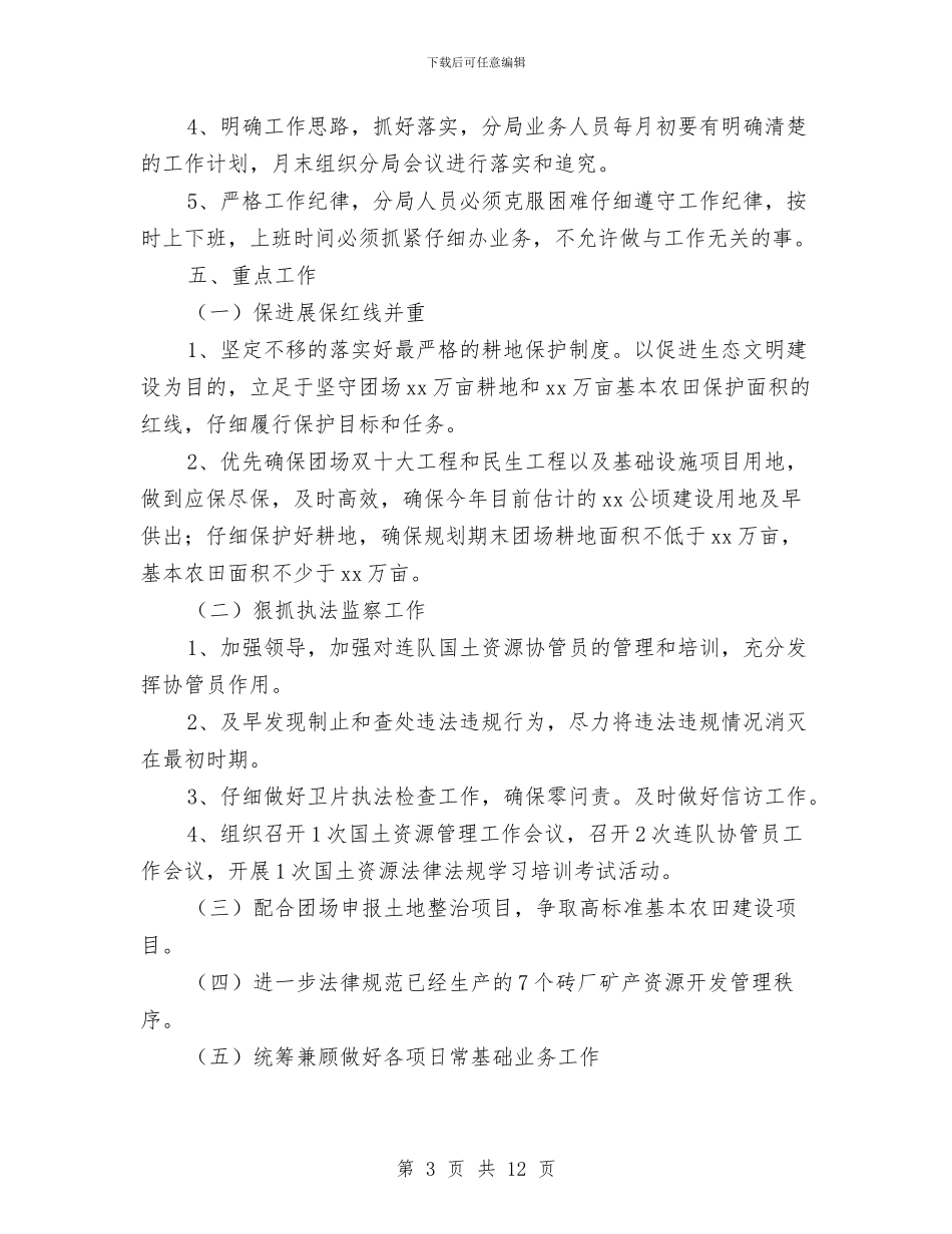 国土资源分局年度工作总结与国土资源基层建设工作半年总结汇编_第3页
