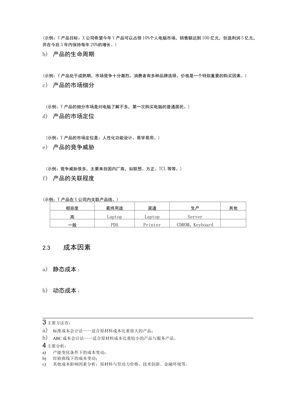 定价策略与渠道价格管理_第2页