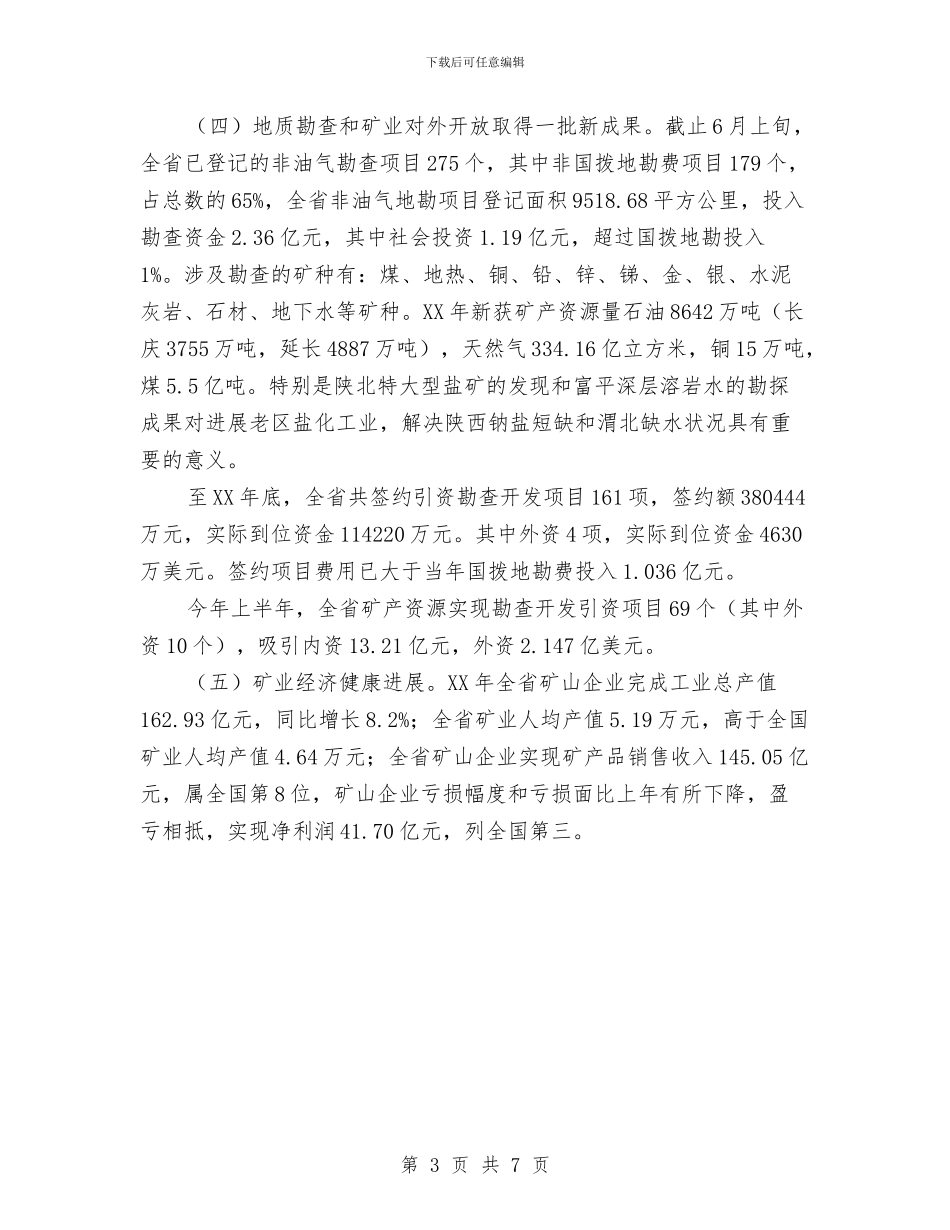 国土资源厅党组书记思想作风建设总结与国土资源局2024年工作计划_第3页
