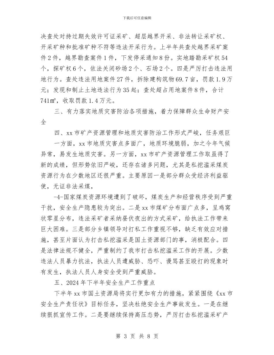 国土资源安全生产工作总结与国土资源局2024年度工作总结及2024年一季度工作安排汇编_第3页