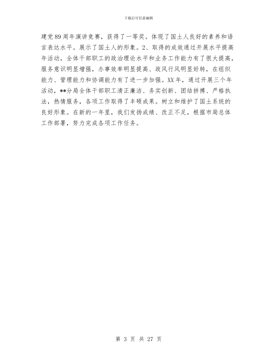 国土资源局2024工作总结范文与国土资源局2024年上半年地籍工作总结及下半年工作展望汇编_第3页
