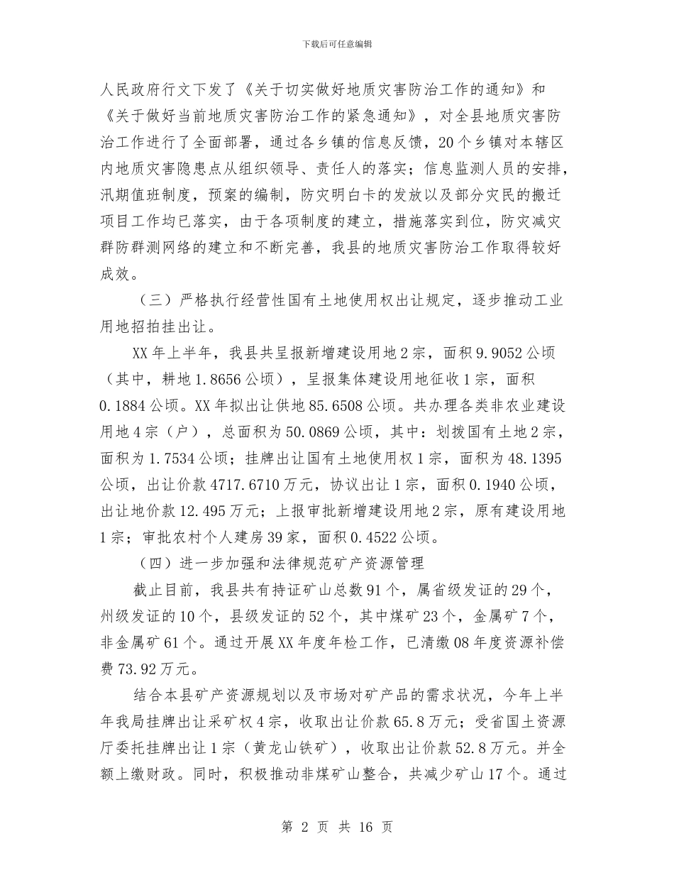 国土资源基层建设工作半年总结与国土资源局2024年上半年工作总结2汇编_第2页
