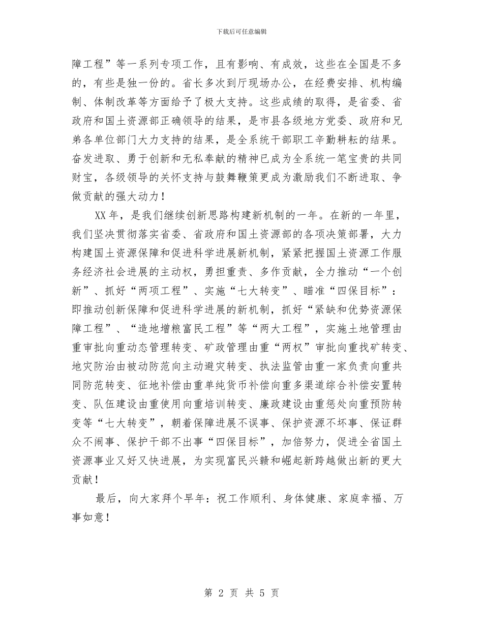 国土资源厅长新春致辞与国土资源局国庆晚会诗歌汇编_第2页