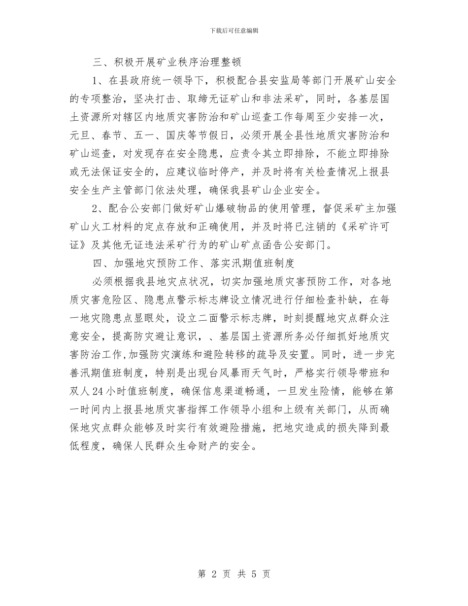 国土资源安全生产工作计划与国土资源局矿业权整改方案汇编_第2页