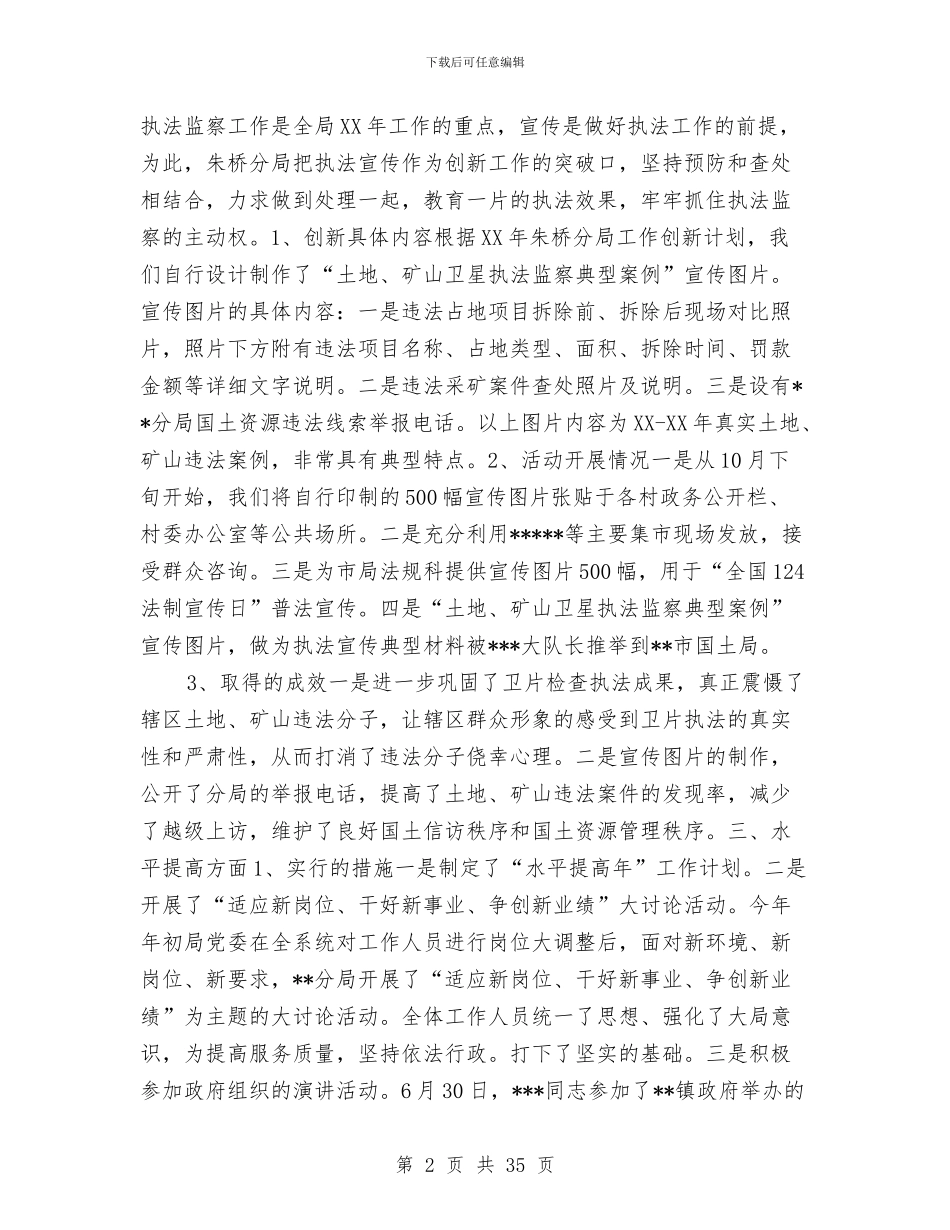 国土资源局2024工作总结范文与国土资源局2024年上半年工作总结汇编_第2页