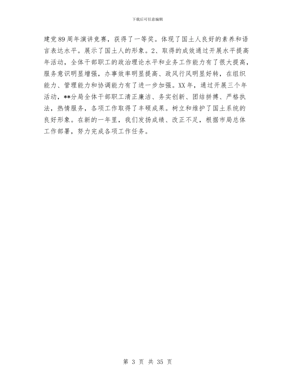 国土资源局2024工作总结范文与国土资源局2024年上半年工作总结汇编_第3页