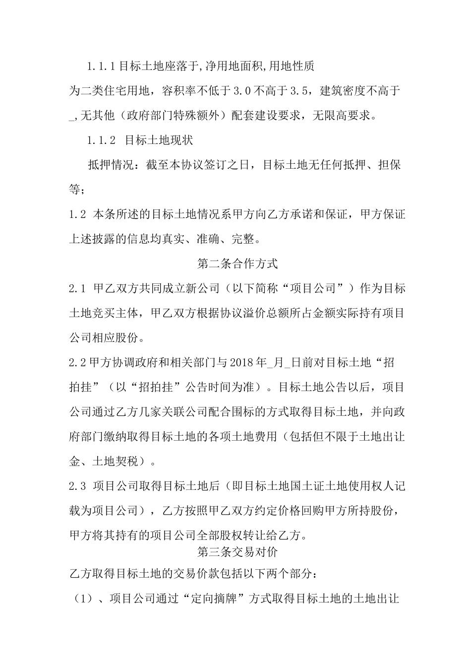 框架合作协议_第2页