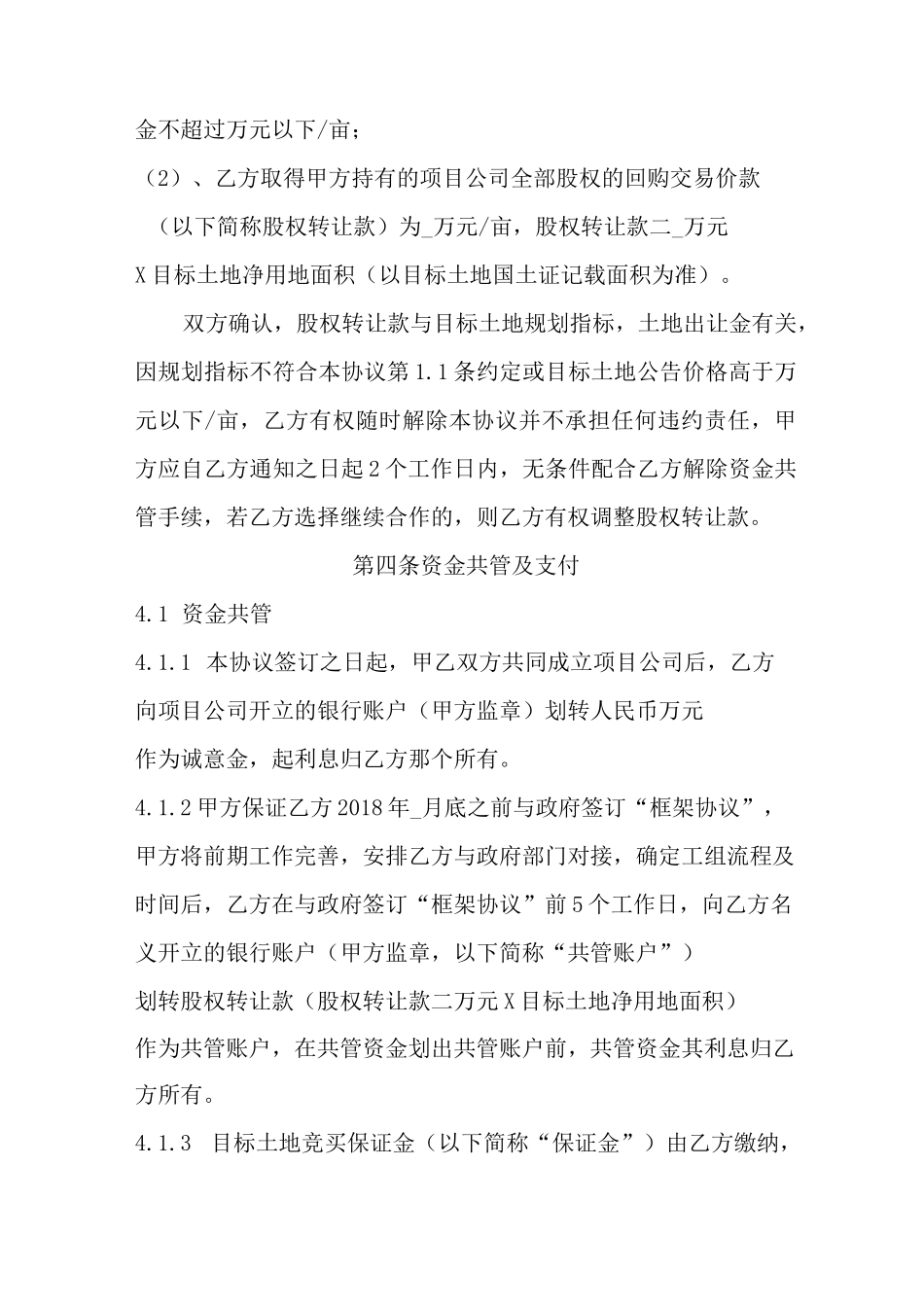 框架合作协议_第3页