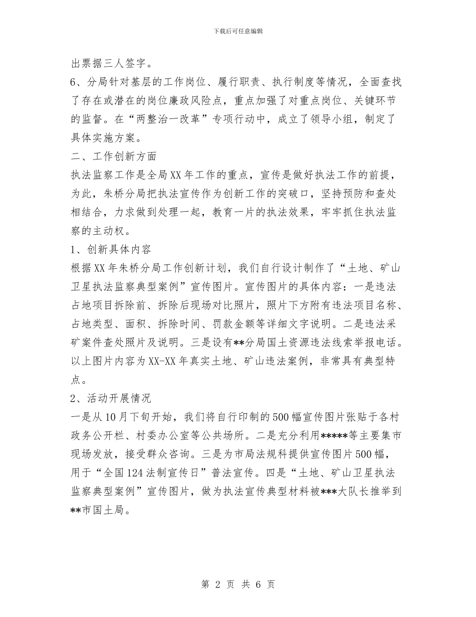 国土资源局2024工作总结范文与国土资源局2024年度工作总结及2024年一季度工作安排汇编_第2页