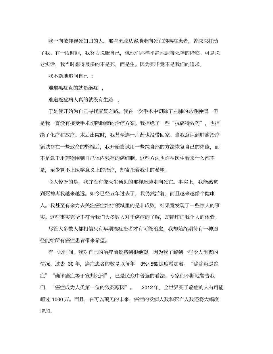 凌志军的重生手记_第2页