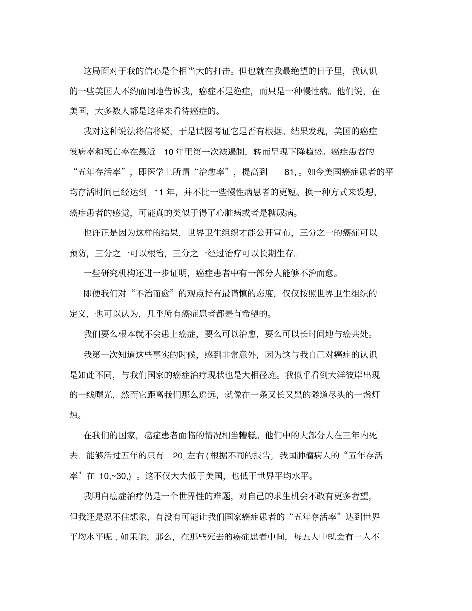 凌志军的重生手记_第3页