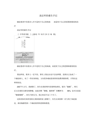 凌志军的重生手记