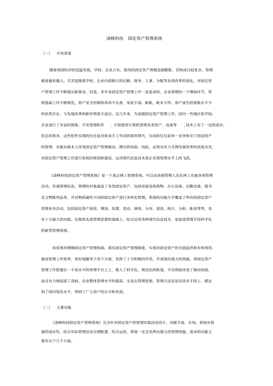 凌峰科技-固定资产管理系统操作手册_第1页
