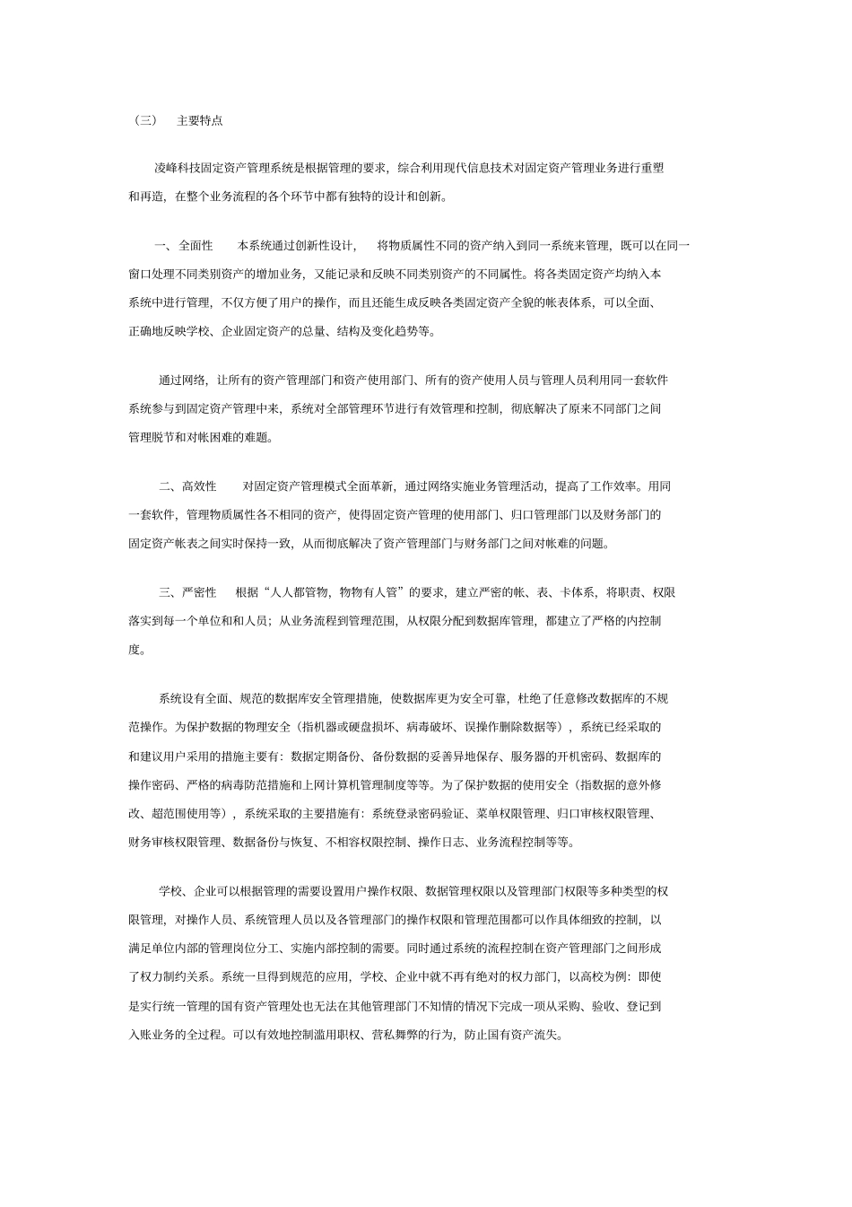 凌峰科技-固定资产管理系统操作手册_第3页