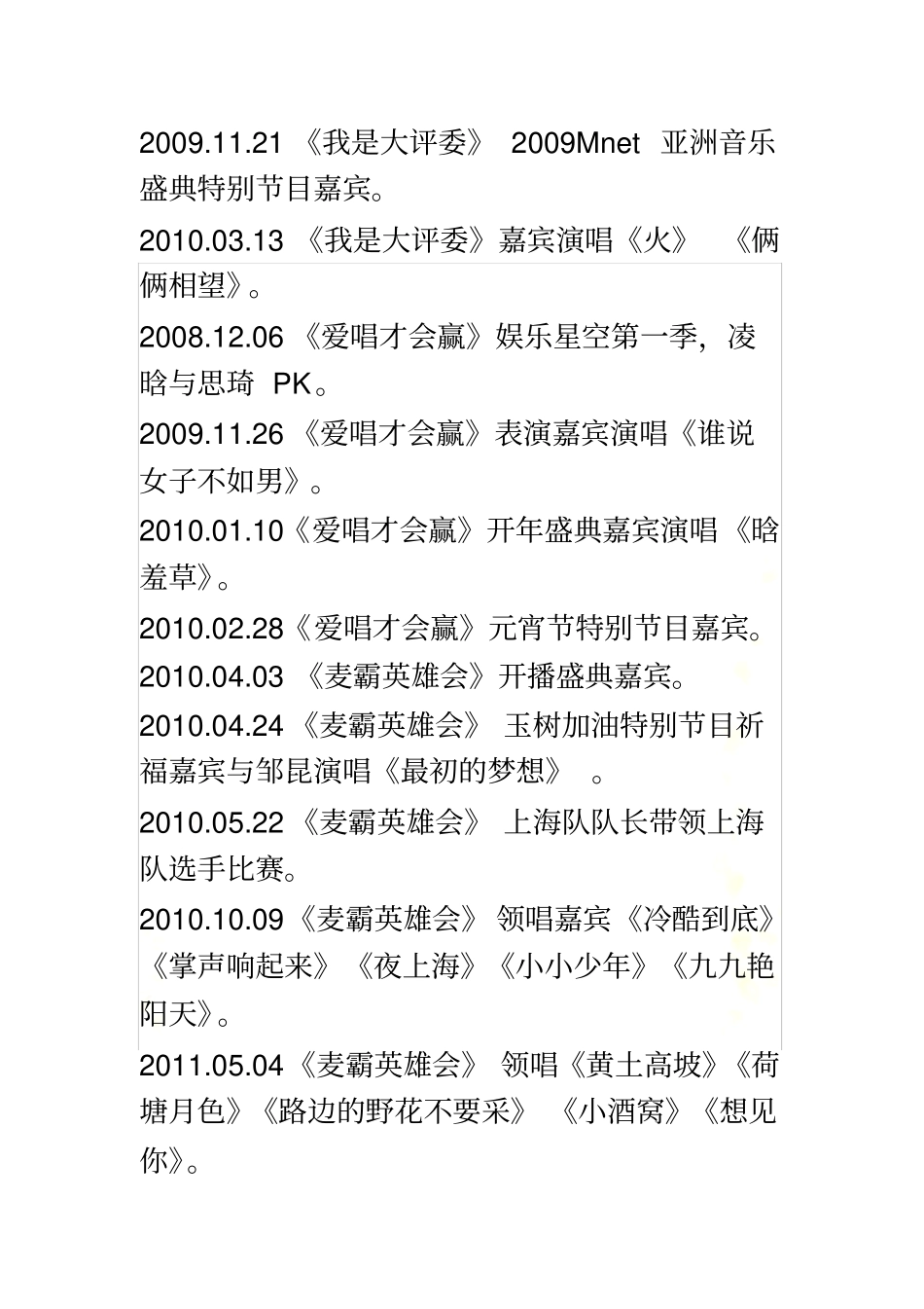 凌晗参加电视节目及出席活动汇总_第3页