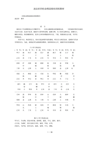 凌志轩四柱命理高级培训班教材