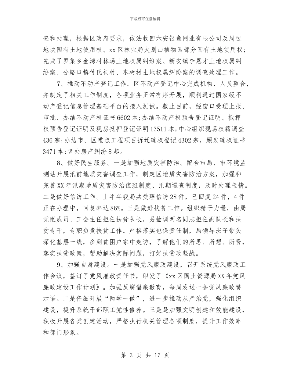 国土资源局2024年上半年工作总结及下半年工作计划与国土资源局2024年上半年工作总结及下半年计划汇编_第3页