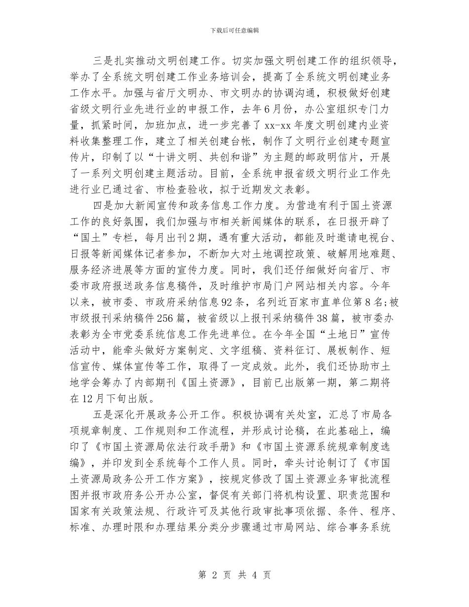 国土资源局2024年个人工作总结及2024年工作计划_第2页