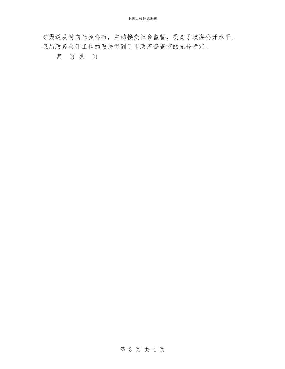 国土资源局2024年个人工作总结及2024年工作计划_第3页