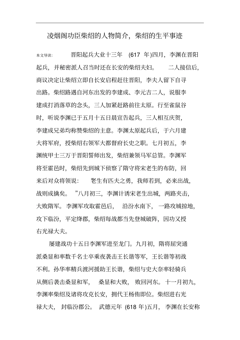 凌烟阁功臣柴绍的人物简介,柴绍的生平事迹_第1页