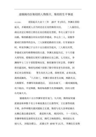 凌烟阁功臣柴绍的人物简介,柴绍的生平事迹
