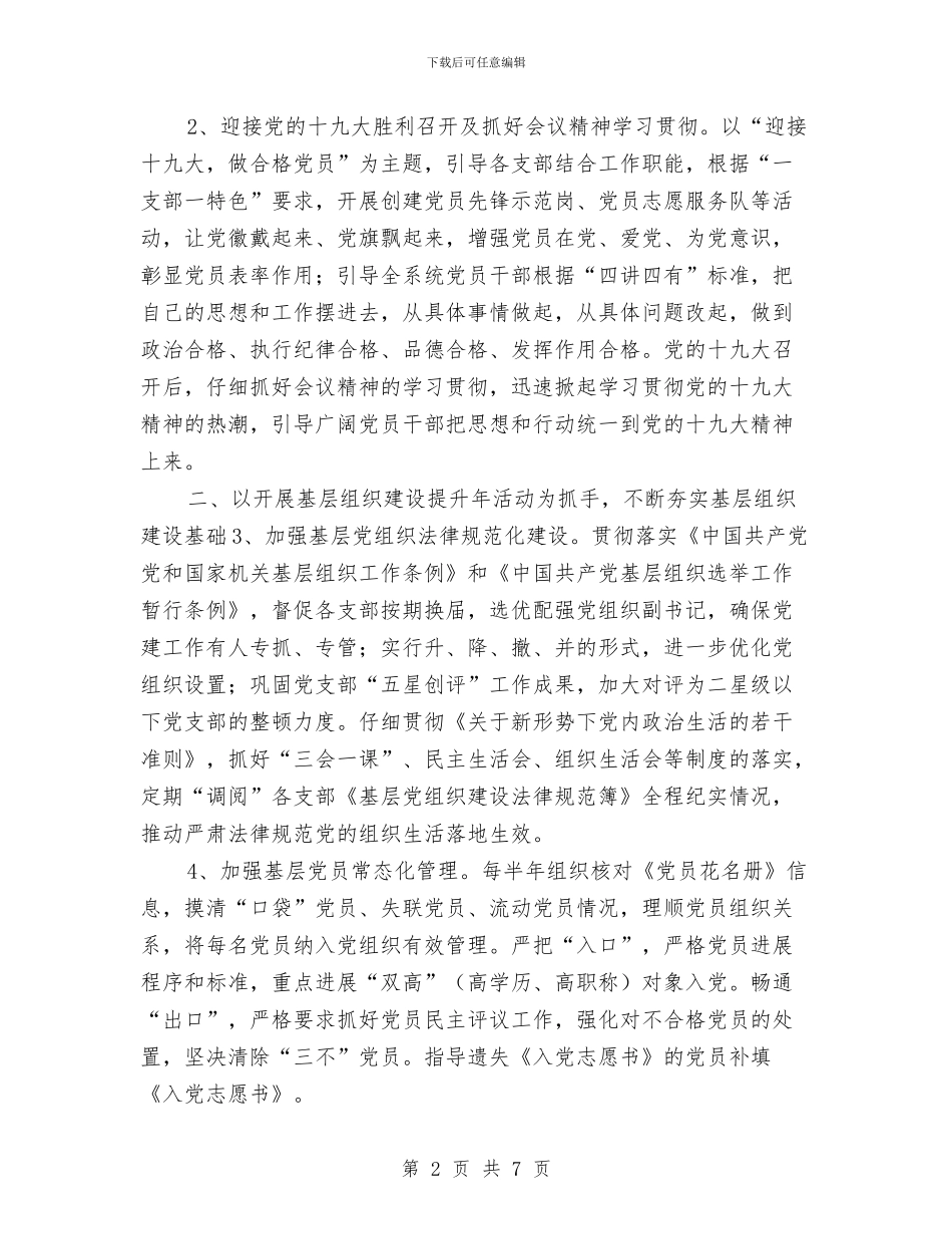 国土资源局2024年党建工作要点与国土资源局2024年年终工作总结汇编_第2页