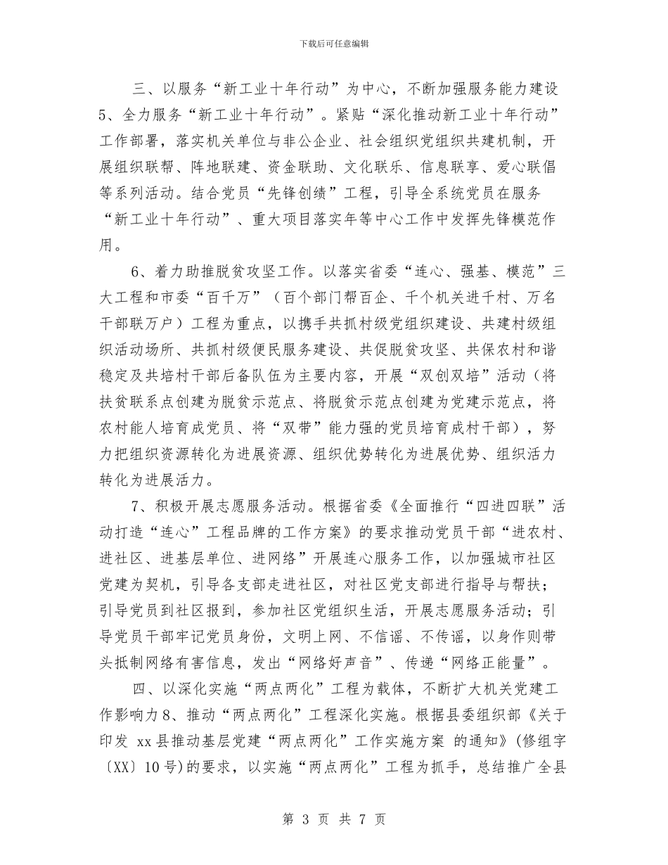 国土资源局2024年党建工作要点与国土资源局2024年年终工作总结汇编_第3页