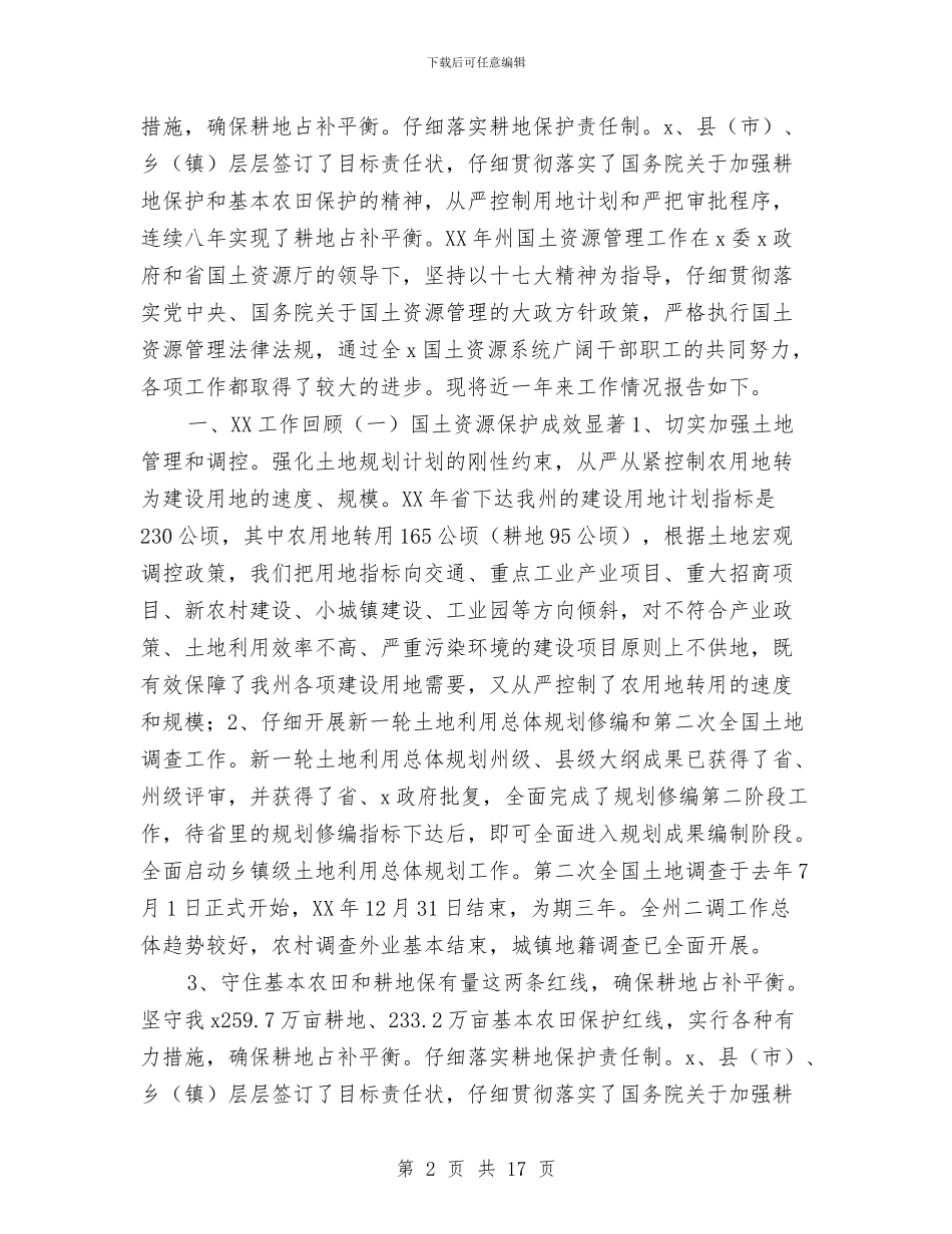 国土资源局2024年党员个人总结与国土资源局2024年工作年终总结和2024年工作思路汇编_第2页