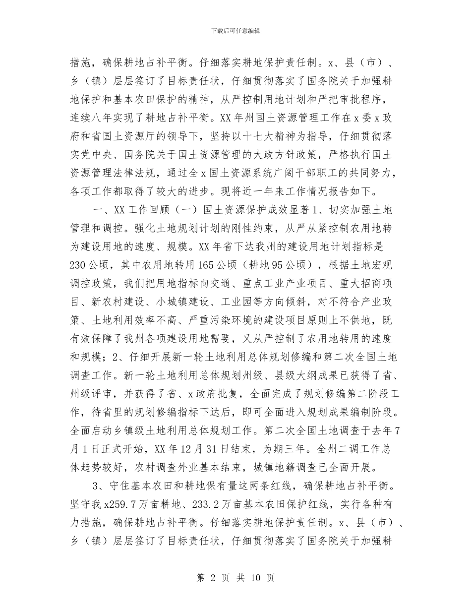 国土资源局2024年党员个人总结与国土资源局2024年年终工作总结汇编_第2页